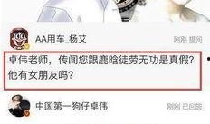卓伟爆料鹿晗最新消息,卓伟独家爆料揭秘
